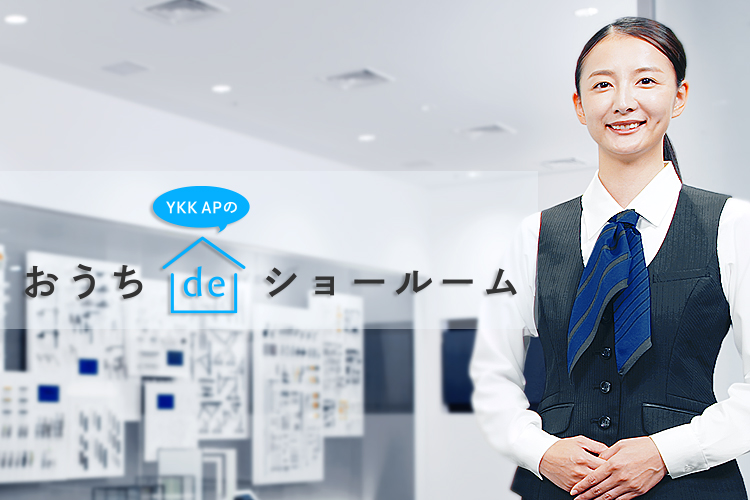コンバイザー モダンスタイル/ベーシックスタイル | 商品を探す | YKK