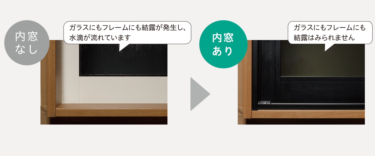 二重窓（内窓）を設置する