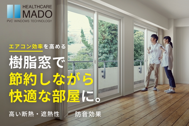 窓ガラスの種類と選び方- | YKK AP株式会社