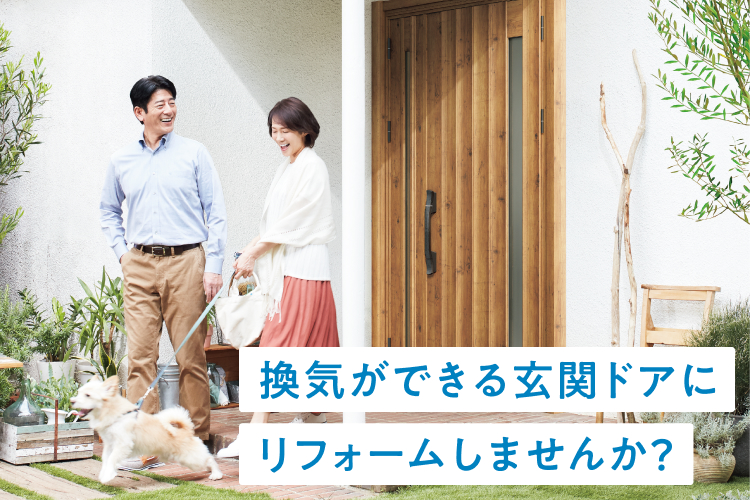 毎日使う玄関ドアをもっと安全に、もっと便利に。