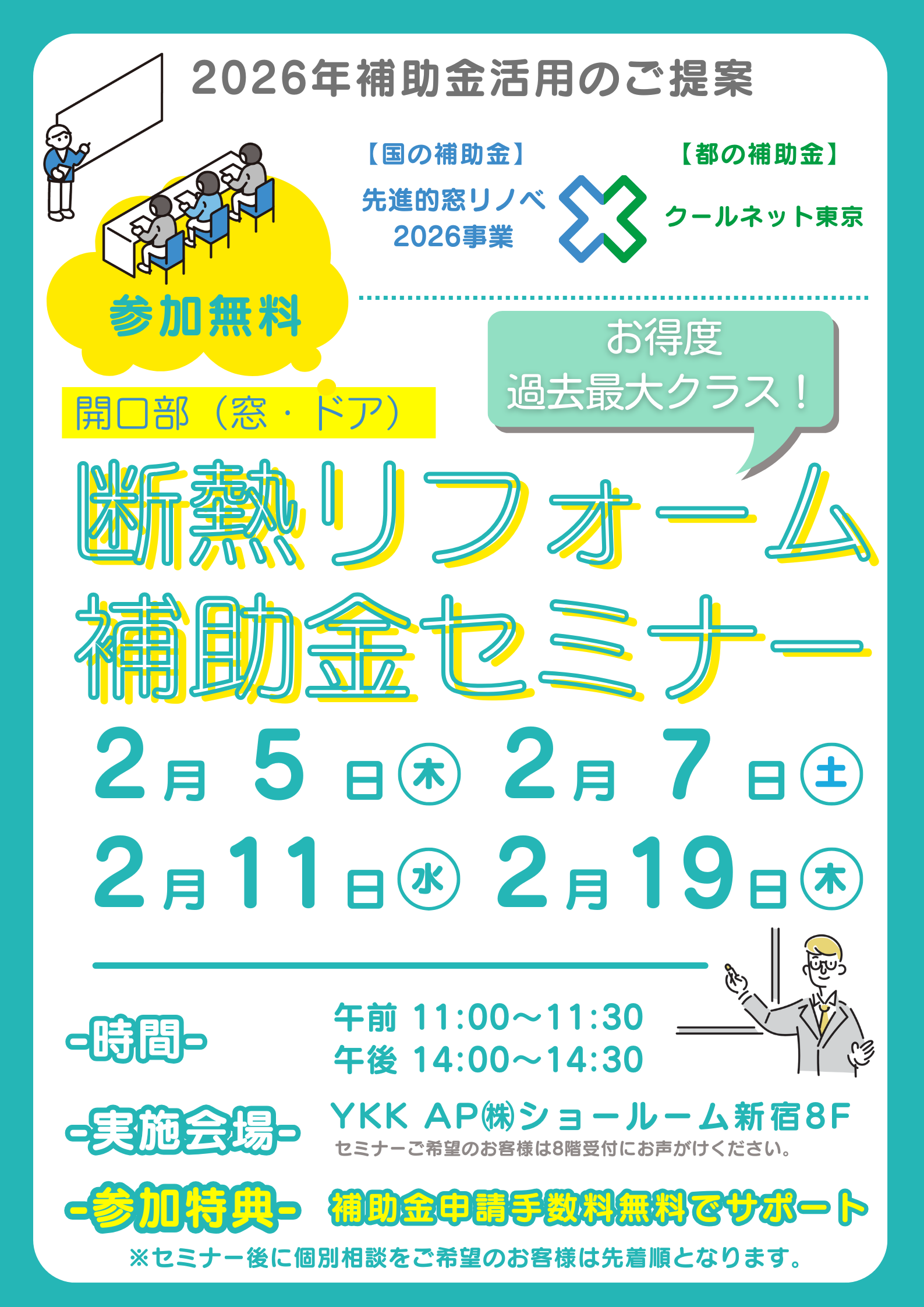 断熱リフォーム 補助金セミナー