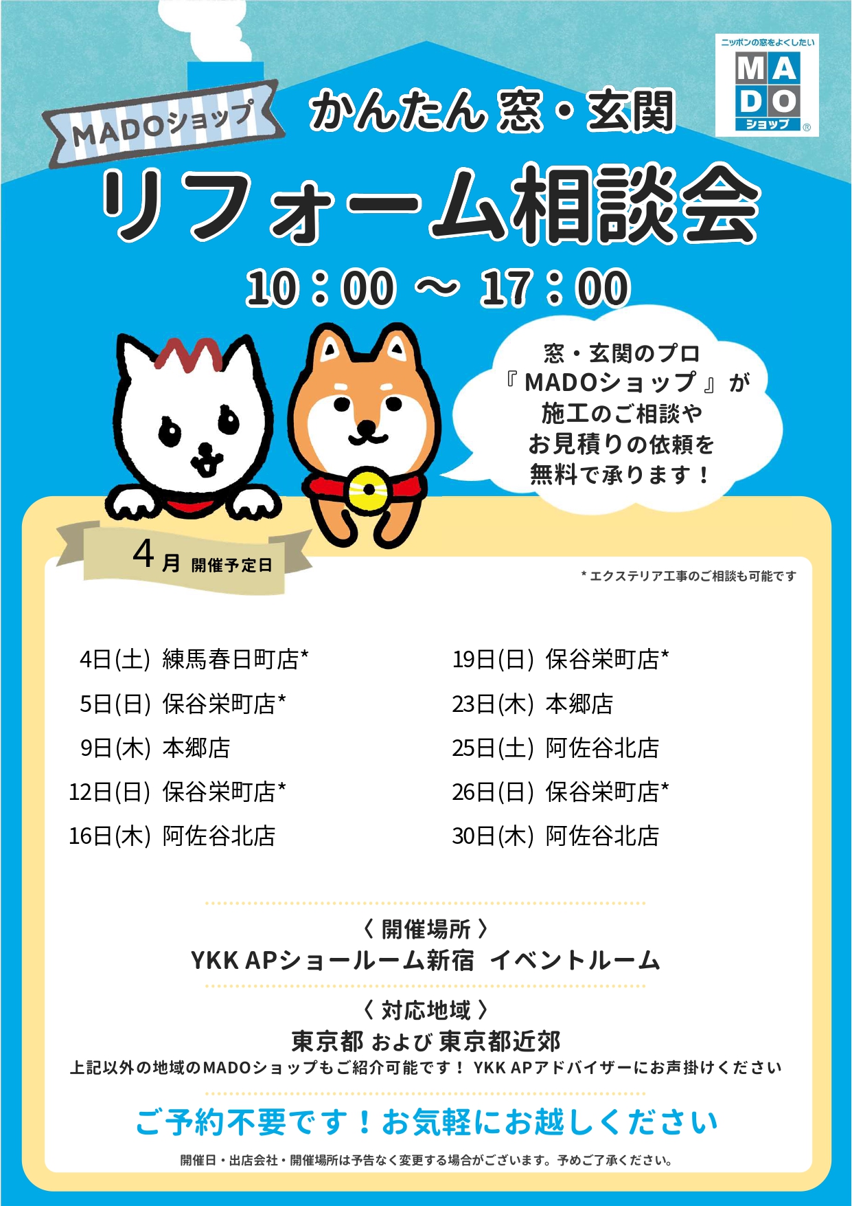 断熱リフォーム 補助金セミナー