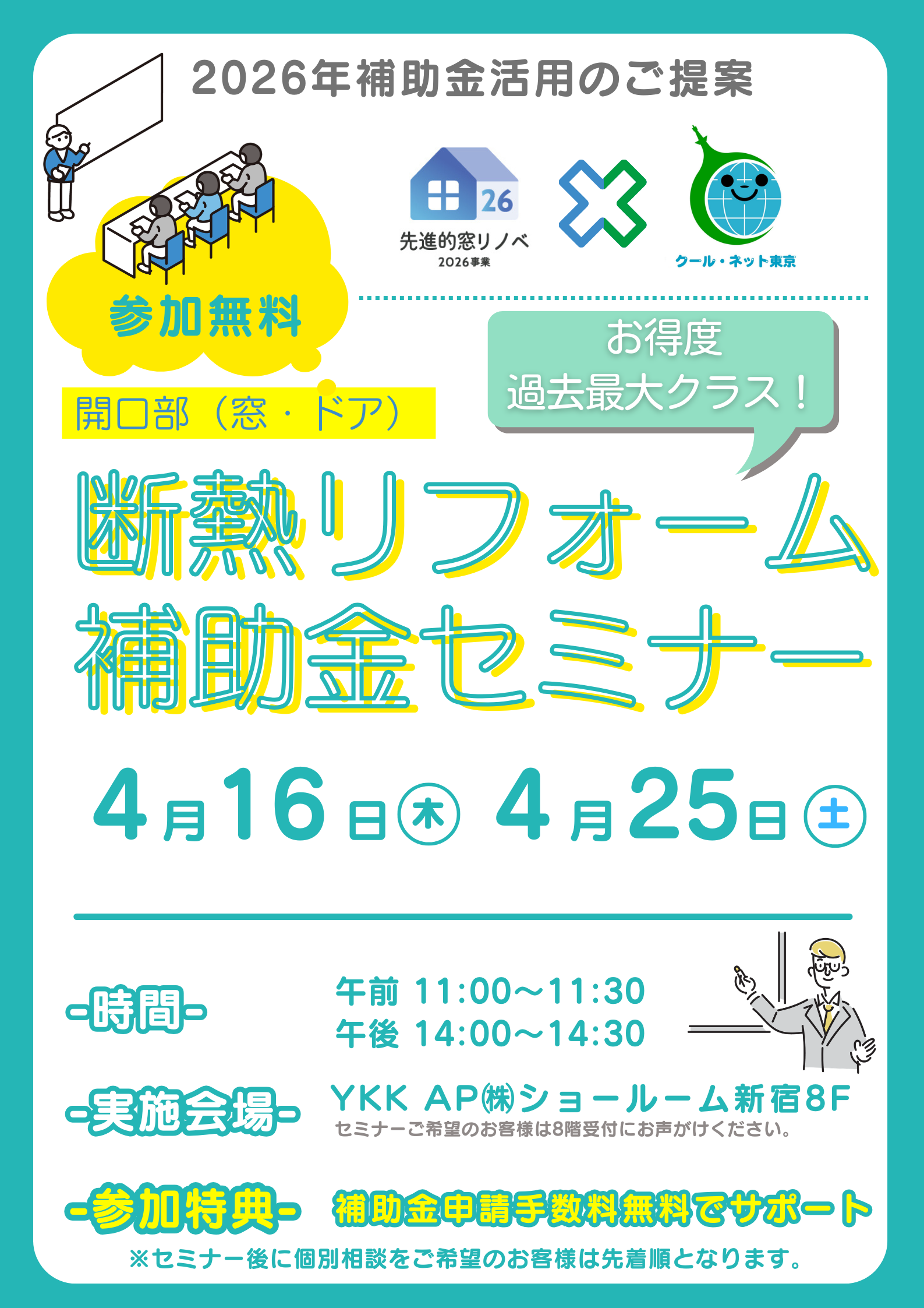 断熱リフォーム 補助金セミナー