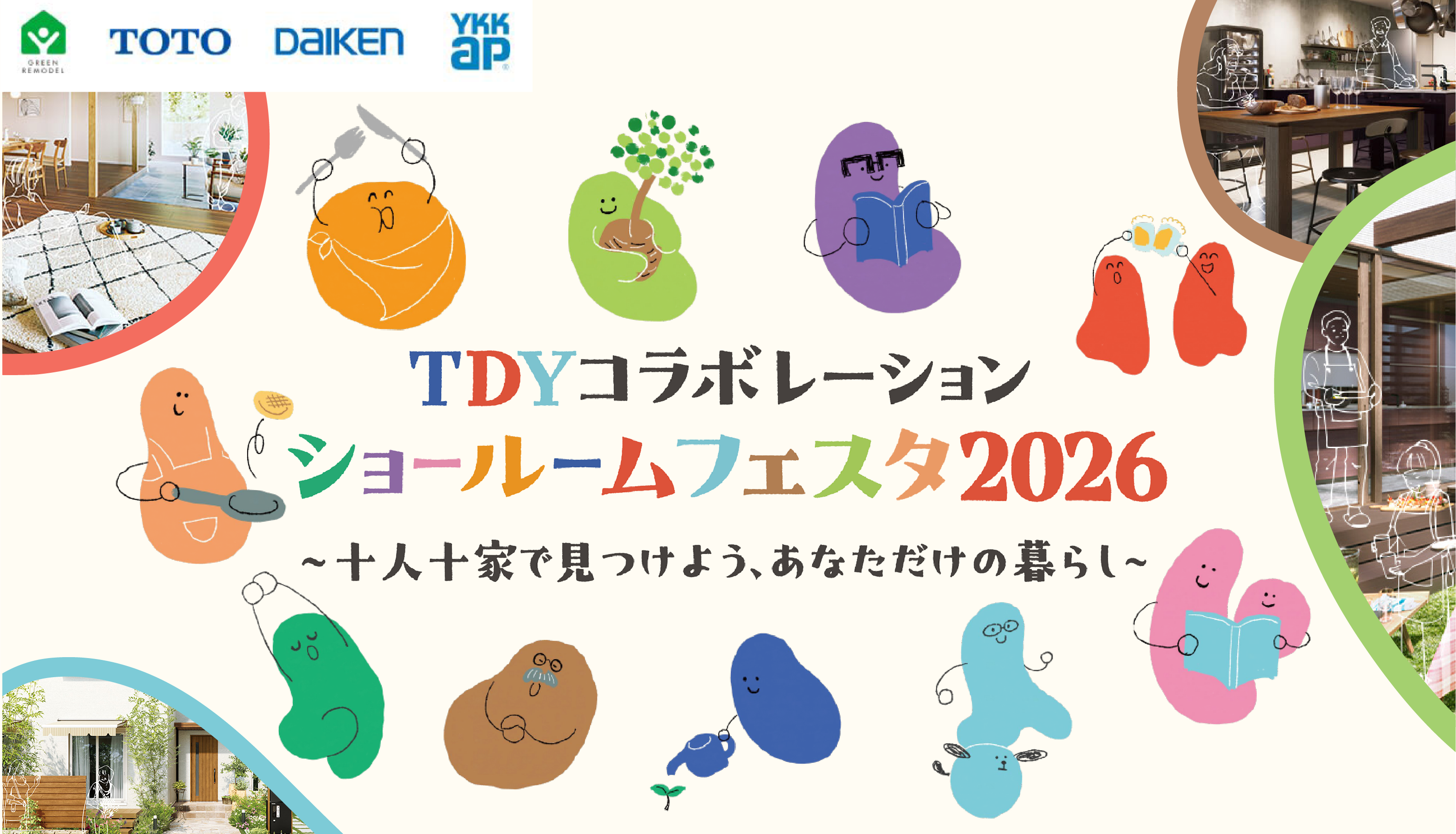 TDYコラボレーションショールームフェスタ 2026