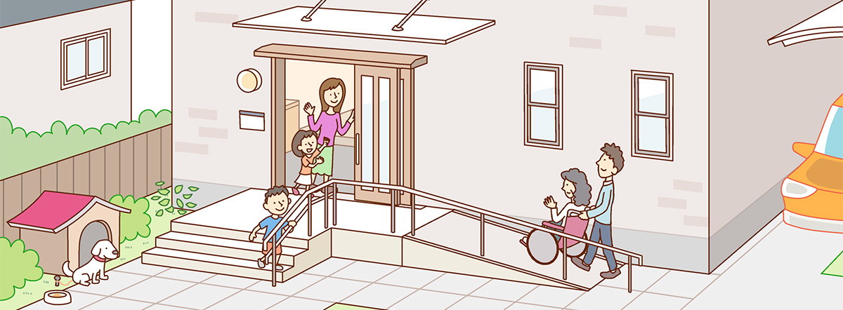 バリアフリーで家族みんなが住みやすく