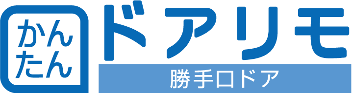 「かんたんドアリモ」勝手口ドア